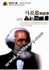 马克思的故事 封面