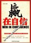 赢在自信 封面