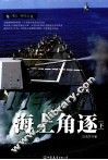 海上角逐  下 封面