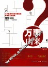 万事由来  下 封面