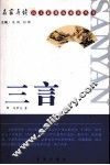 三言 封面