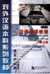 汉语阅读教程  第3册  修订本 封面