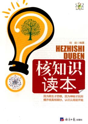 核知识读本 封面