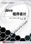 Java程序设计 封面