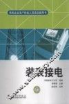 装表接电 封面