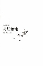 花红触地 封面