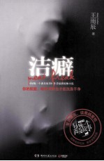 洁癖 封面
