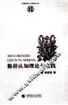 修辞认知理论与实践 封面