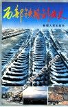 西部铁路创业史 封面