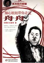 永不放弃的爱  舟舟 封面