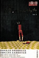 来自鬼庄园的九九 封面