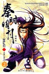 秦时明月百步飞剑  2  漫画版 封面