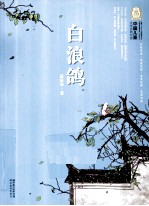 白浪鸽 封面
