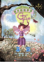 精灵魔法学校  寻宝 封面