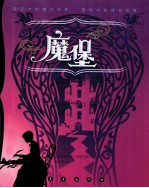 魔堡 封面