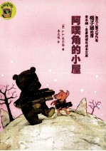 阿噗角的小屋 封面