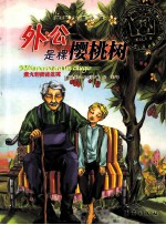 外公是棵樱桃树 封面