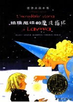 拉维尼娅的魔法指环 封面