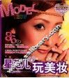 星范儿玩美妆MODEL SHOW 封面