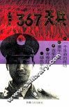 367天兵 封面
