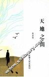 天地之间 封面