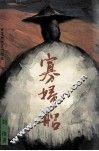 寡妇船 封面