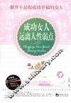 成功女人远离人性弱点 封面