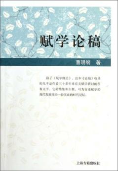 赋学论稿 封面
