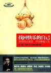 找回快乐的自己  如何停止忧虑，开创幸福人生 封面