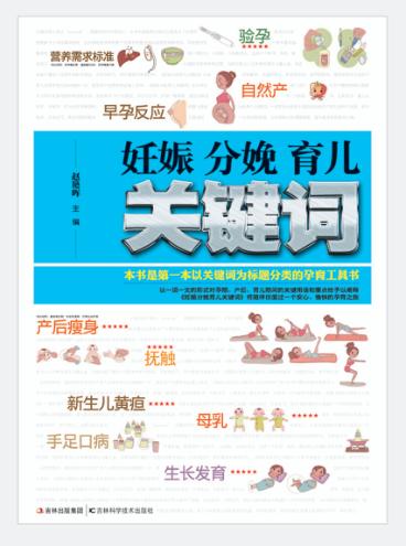 妊娠  分娩  育儿关键词 封面