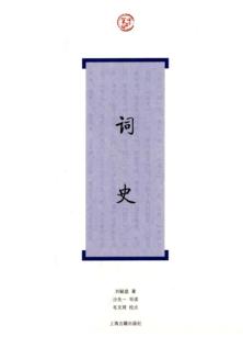 词史 封面