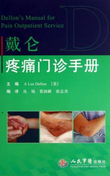 戴仑疼痛门诊手册 封面