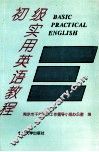 初级实用英语教程 封面