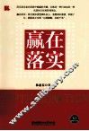 赢在落实 封面