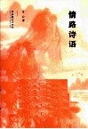 情路诗语 封面