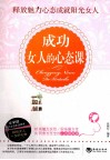 成功女人的心态课 封面