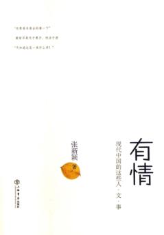 有情  现代中国的这些人 封面