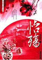 怡殇  上 封面