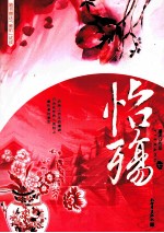 怡殇  下 封面