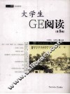 大学生GE阅读  第8辑 封面