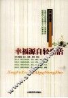 幸福源自轻生活 封面