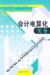 会计电算化实务 封面
