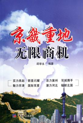 京畿重地无限商机 封面