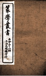 篆学丛书  1 封面