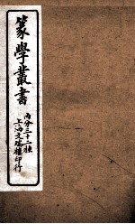 篆学丛书  8 封面