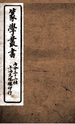 篆学丛书  9 封面