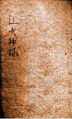 辽文补录 封面