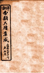 分类尺续集成  卷4 封面