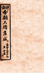 分类尺续集成  卷5 封面