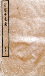 昌黎先生集  勘1-4 封面